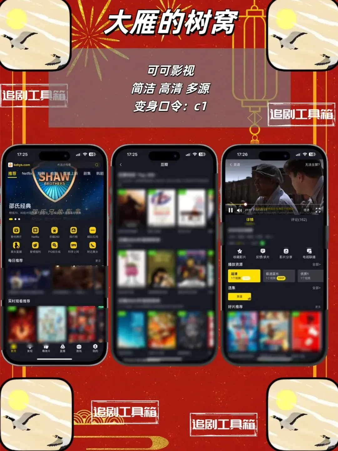 iOS新年档追剧神器分享！