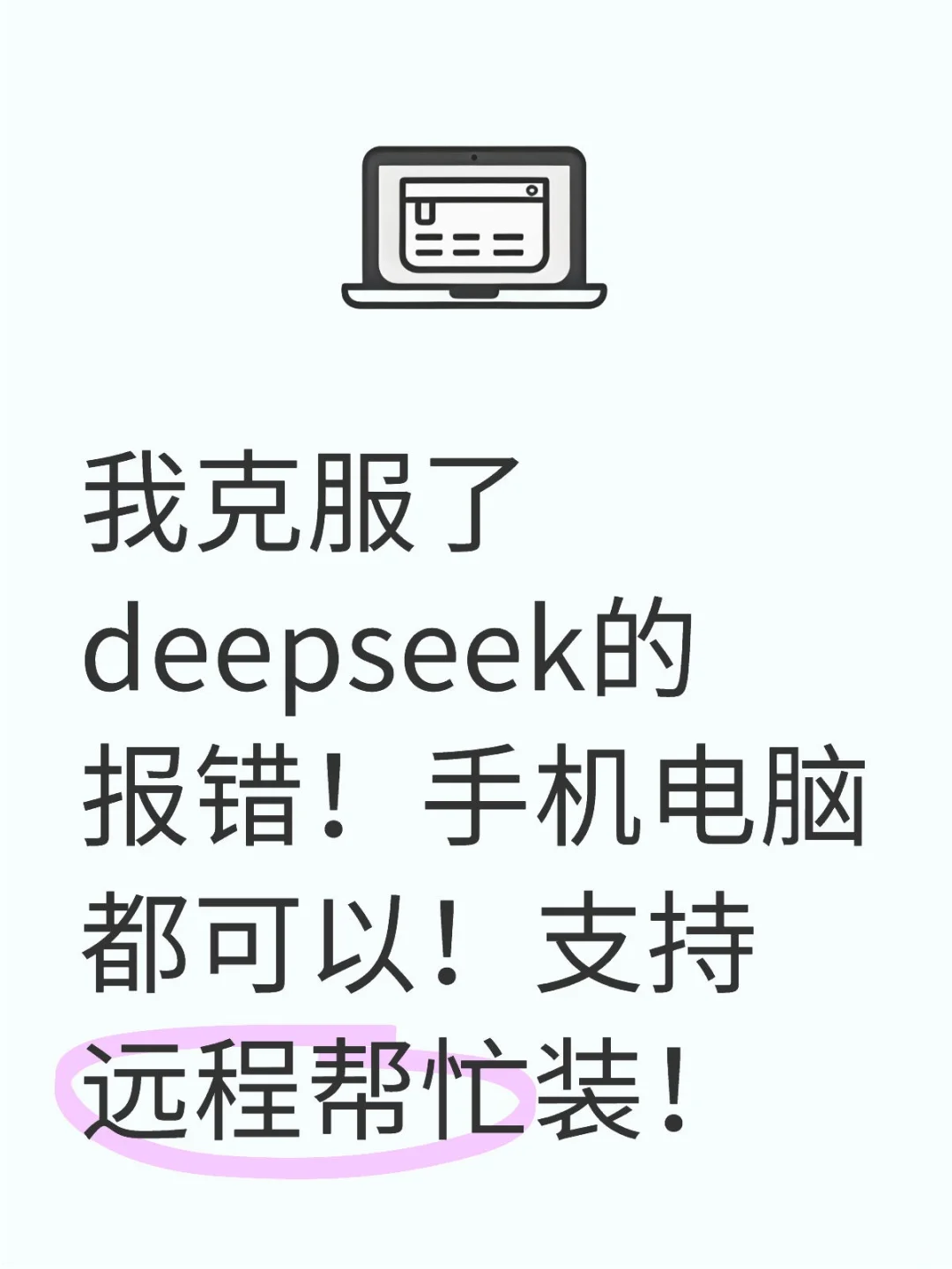 Deepseek R1 671b顶档不吃内存低配代装