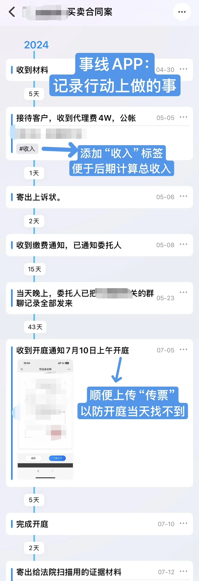 独立律师诉讼使用的手机APP及工作流