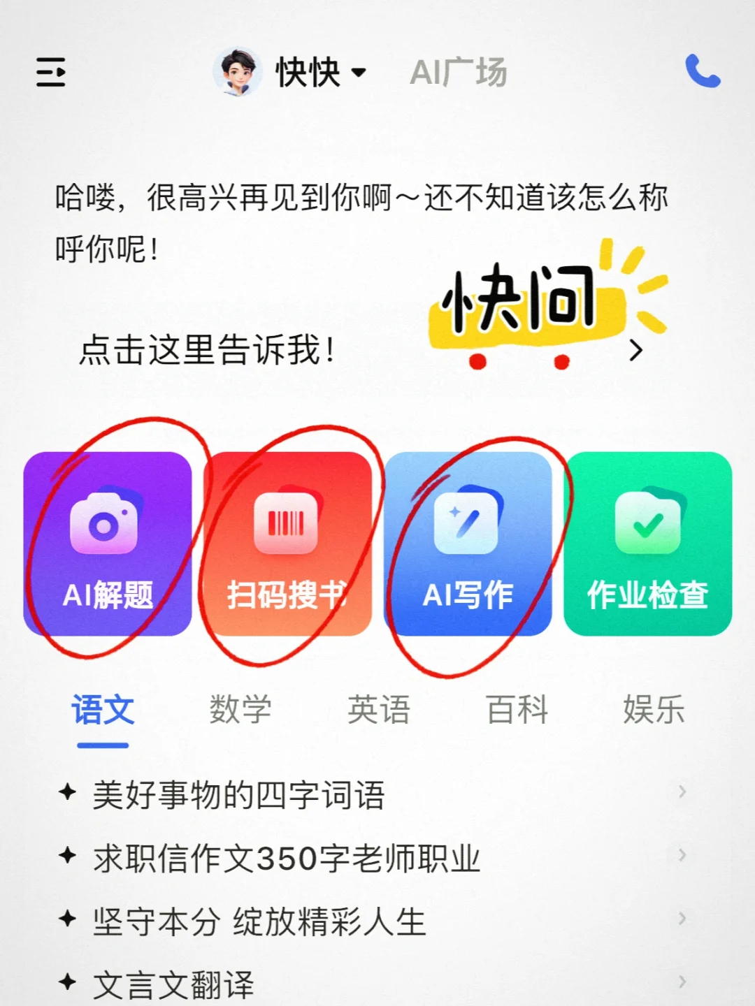哪款AI学习助手高效好用？学生老师家长福音