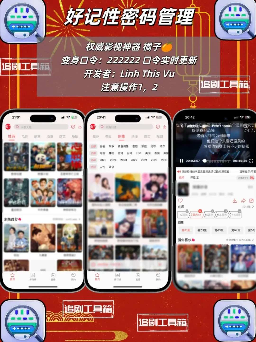 iOS新年档追剧神器分享！