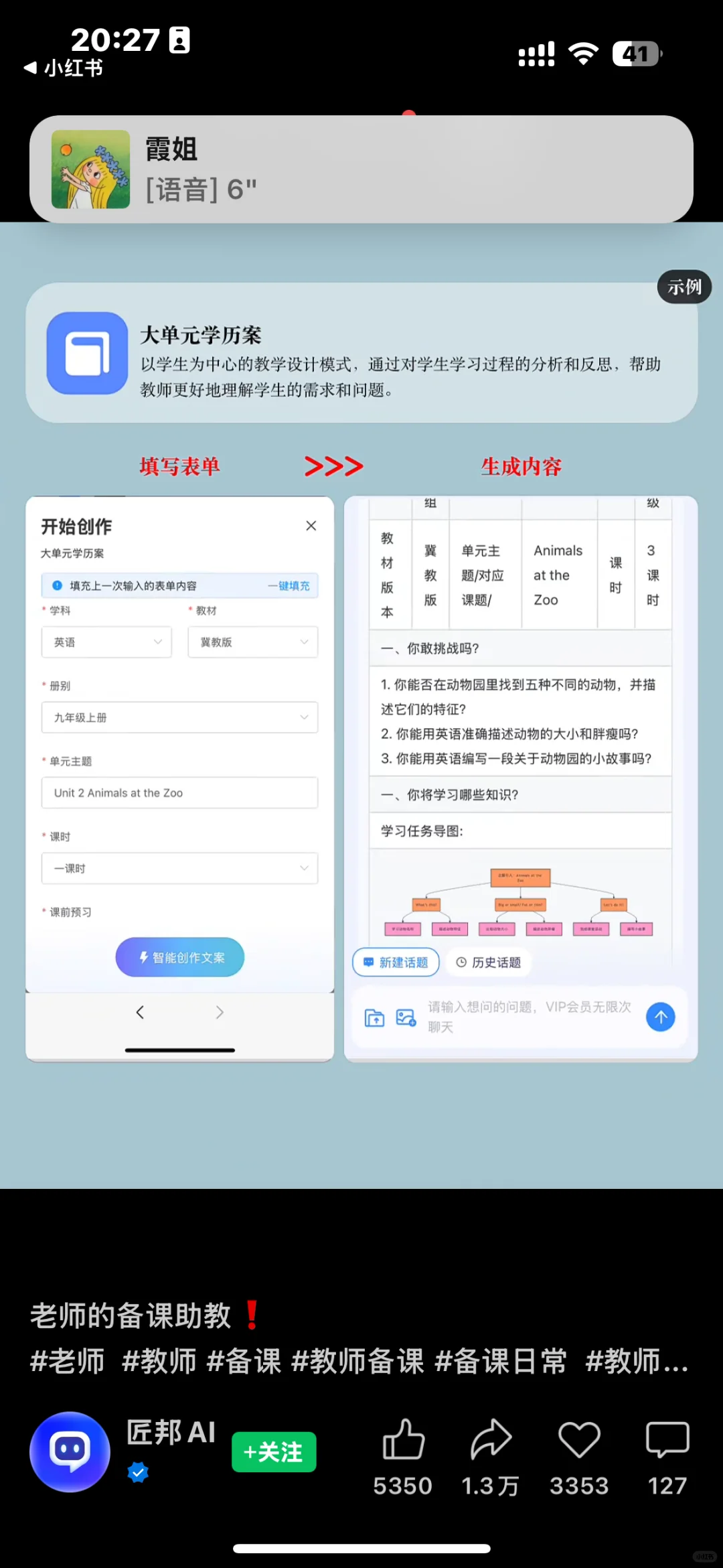 16个教师躺平神器