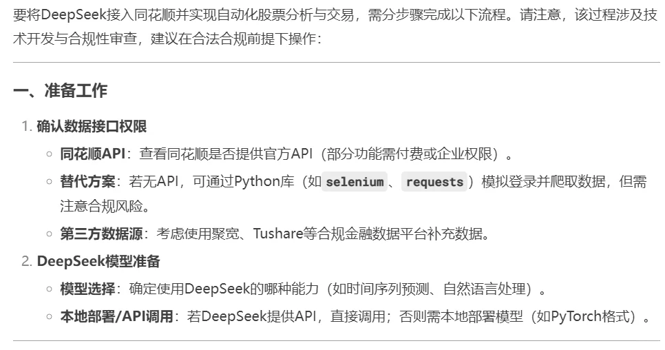 把DeepSeek接入炒股软件后赚发了🤗