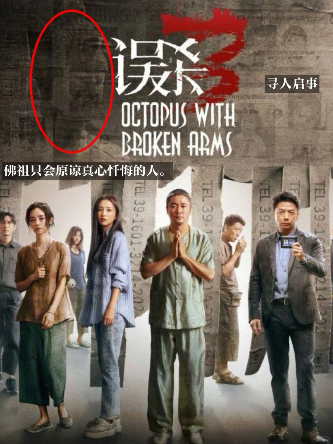 没人觉得误杀3很恐怖吗……