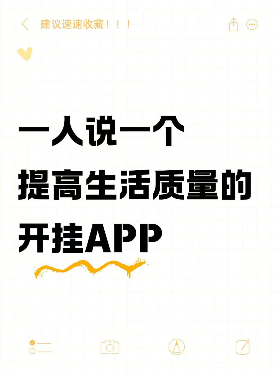 有没有APP能带我奔小康的。。。