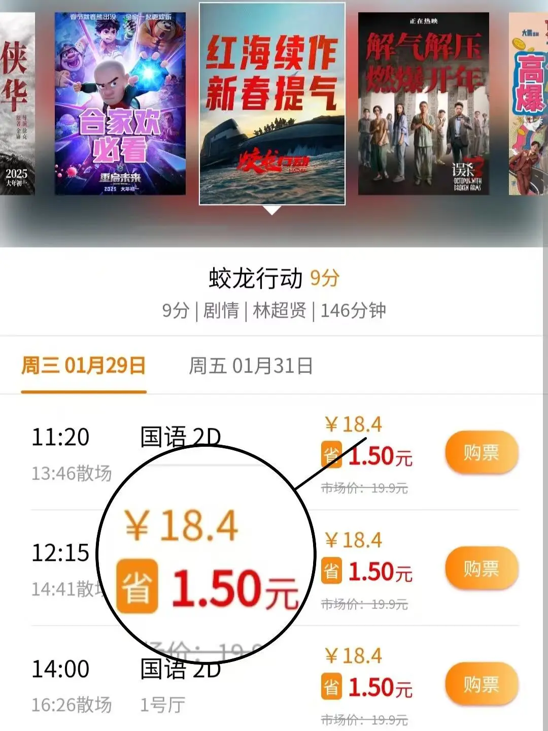 蛟龙行动｜18💰拿下春节档电影太香了👍