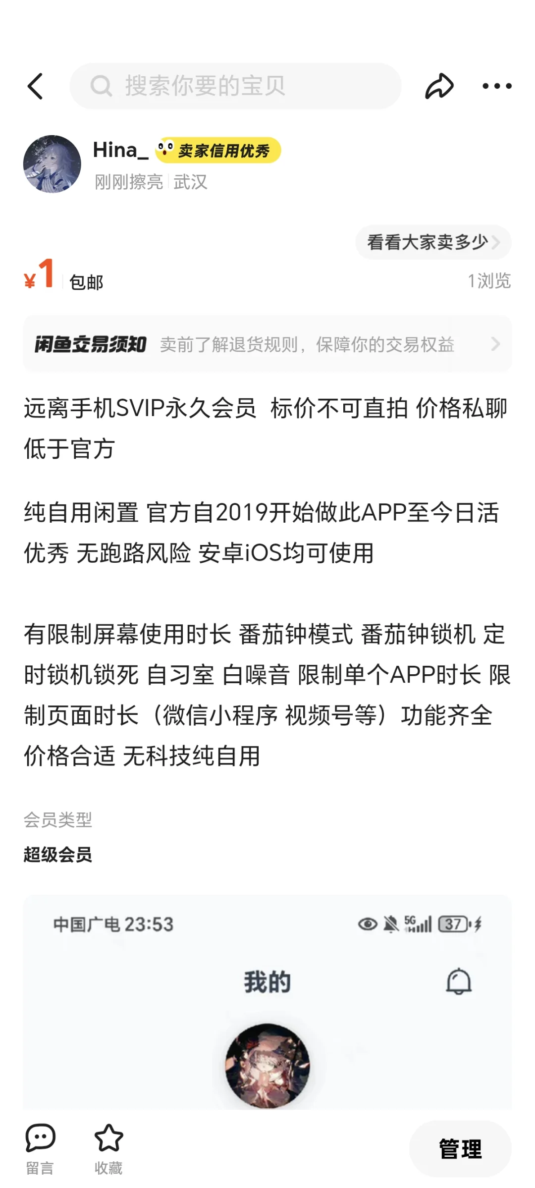 自律APP远离手机 出永久会员