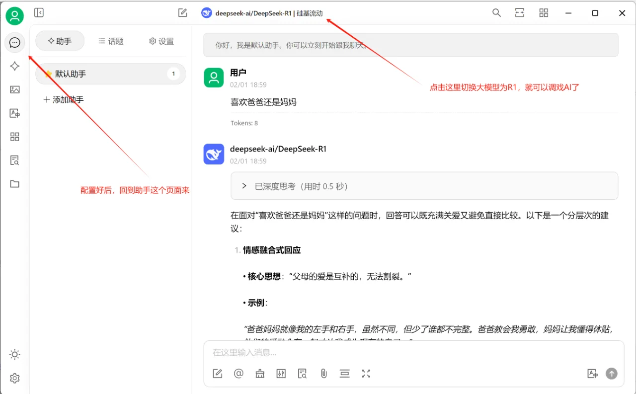 赶紧来用不会掉线的DeepSeek R1啦