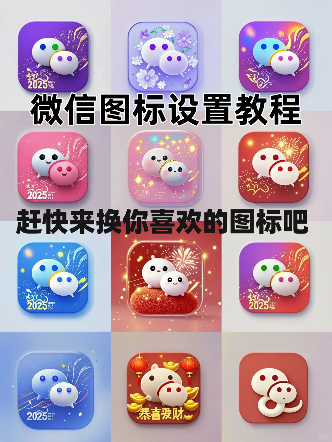 换微信图标教程