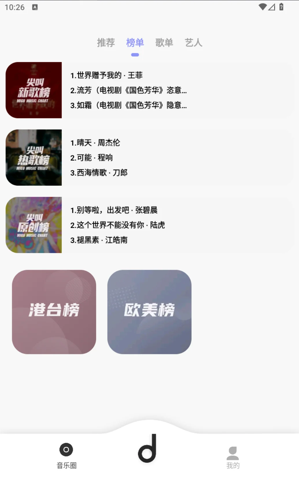 免费听歌软件👀从此听歌再也不发愁！