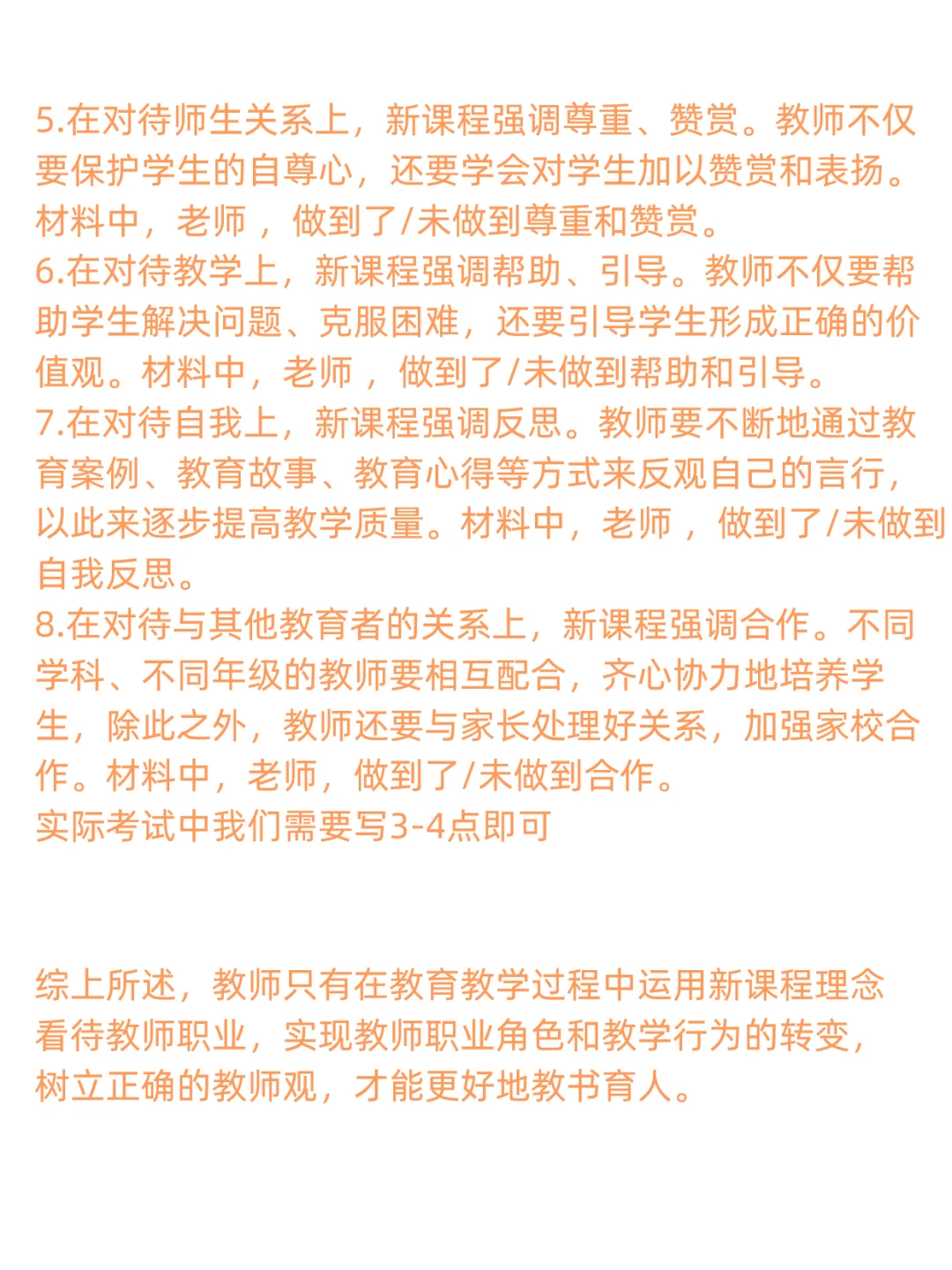 教资《综合素质》职业理念材料论述题知识点