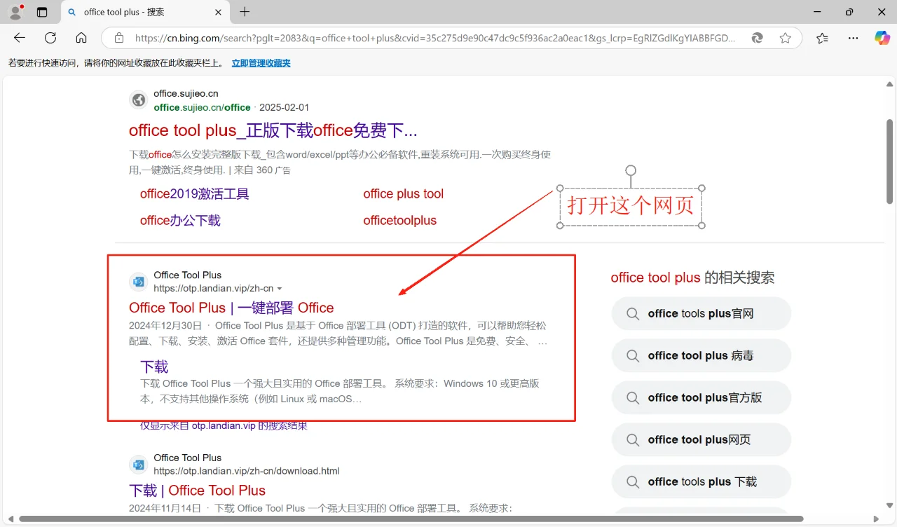 office安装与免费激活