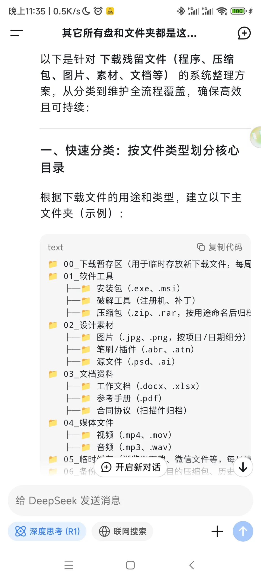 电脑杂乱怎么办？DeepSeek 助你告别杂乱