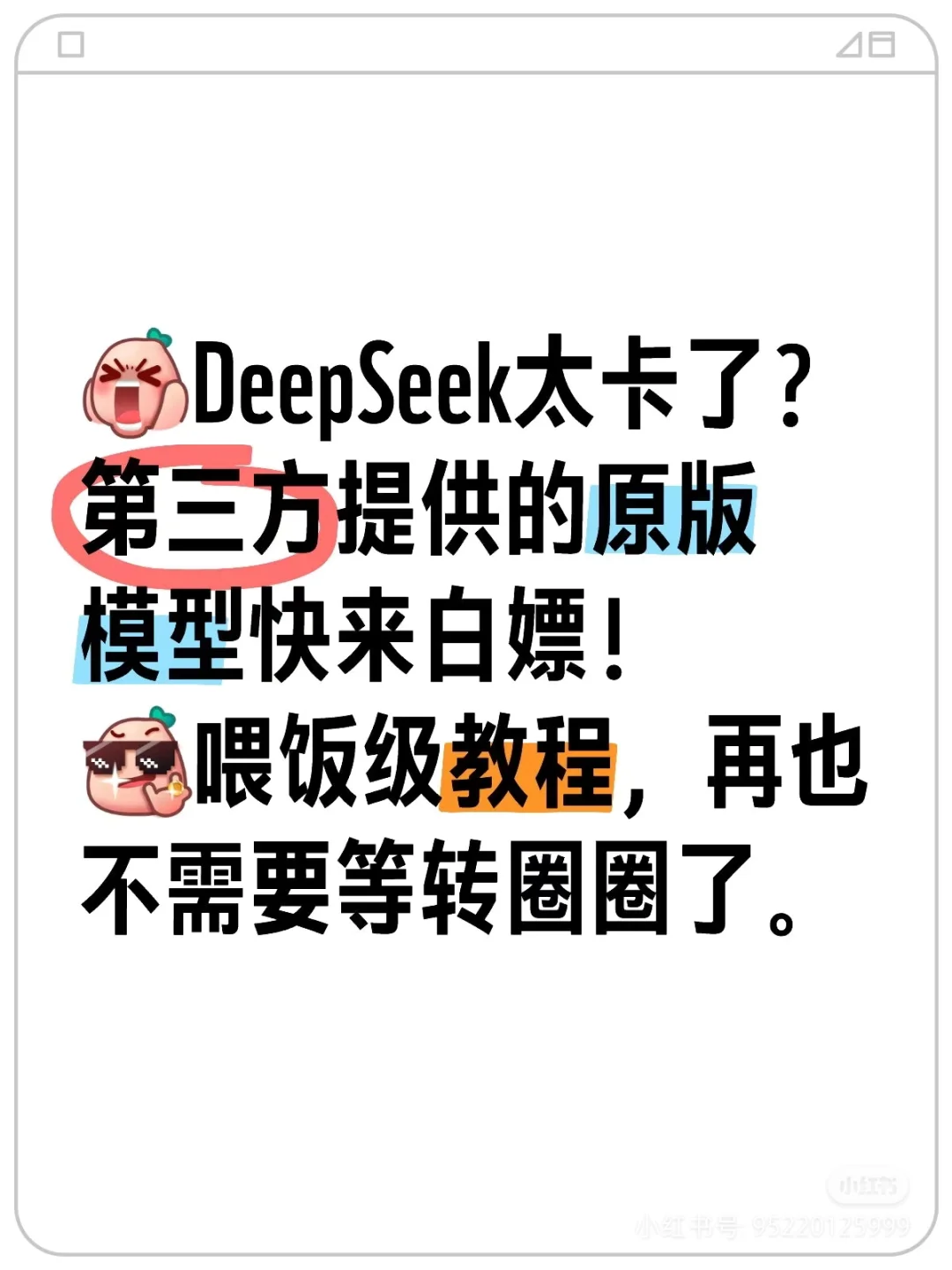 ♻️持续更新可白嫖 DeepSeek API 的厂商！