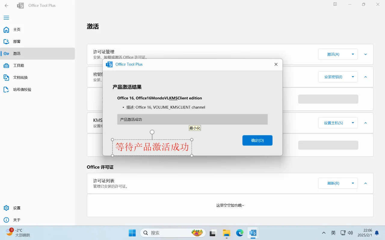 office安装与免费激活