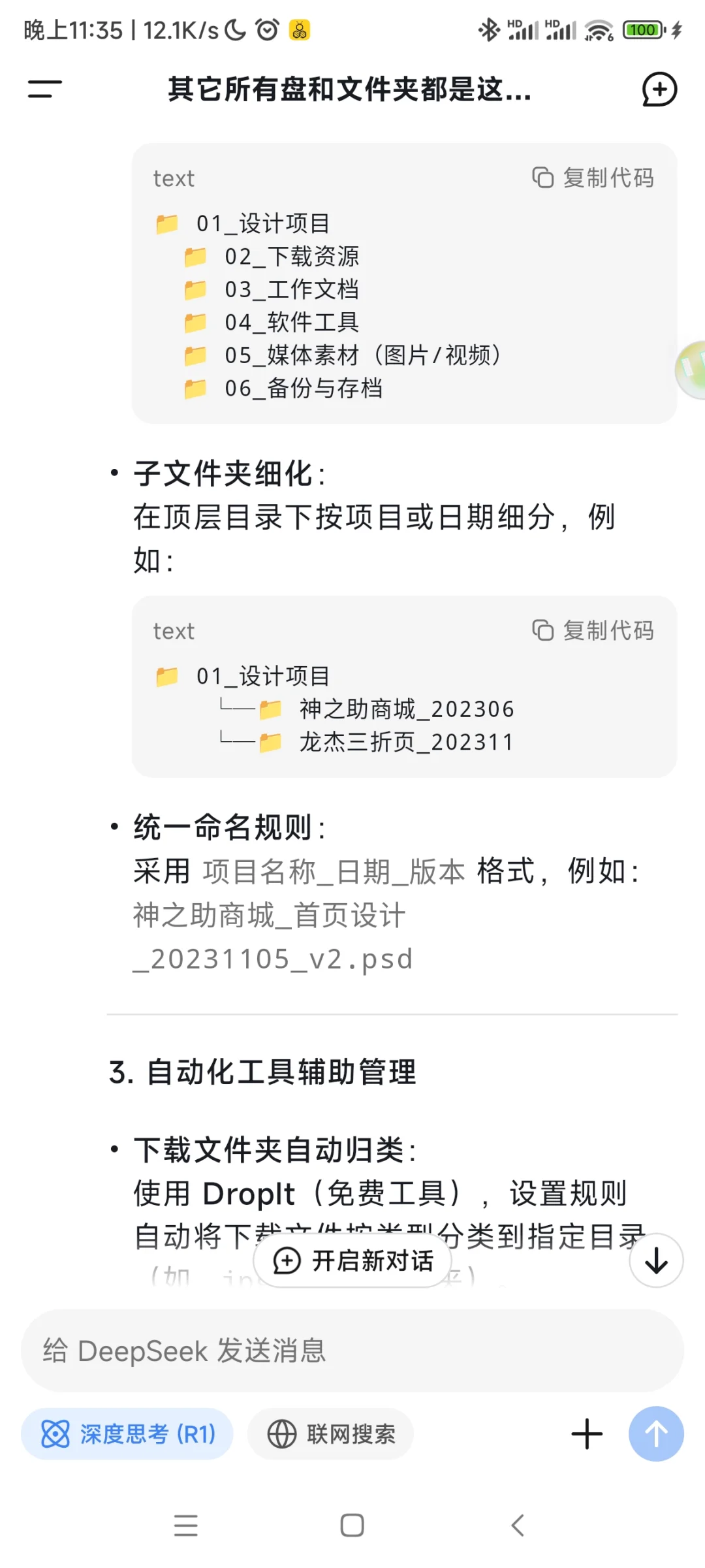 电脑杂乱怎么办？DeepSeek 助你告别杂乱