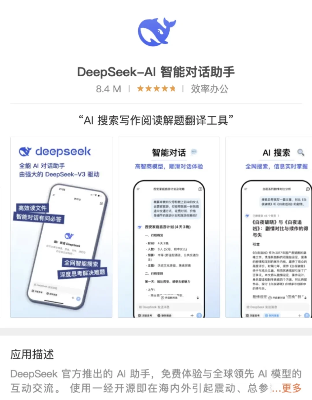 deepseek 下载 ,苹果安卓应用商店