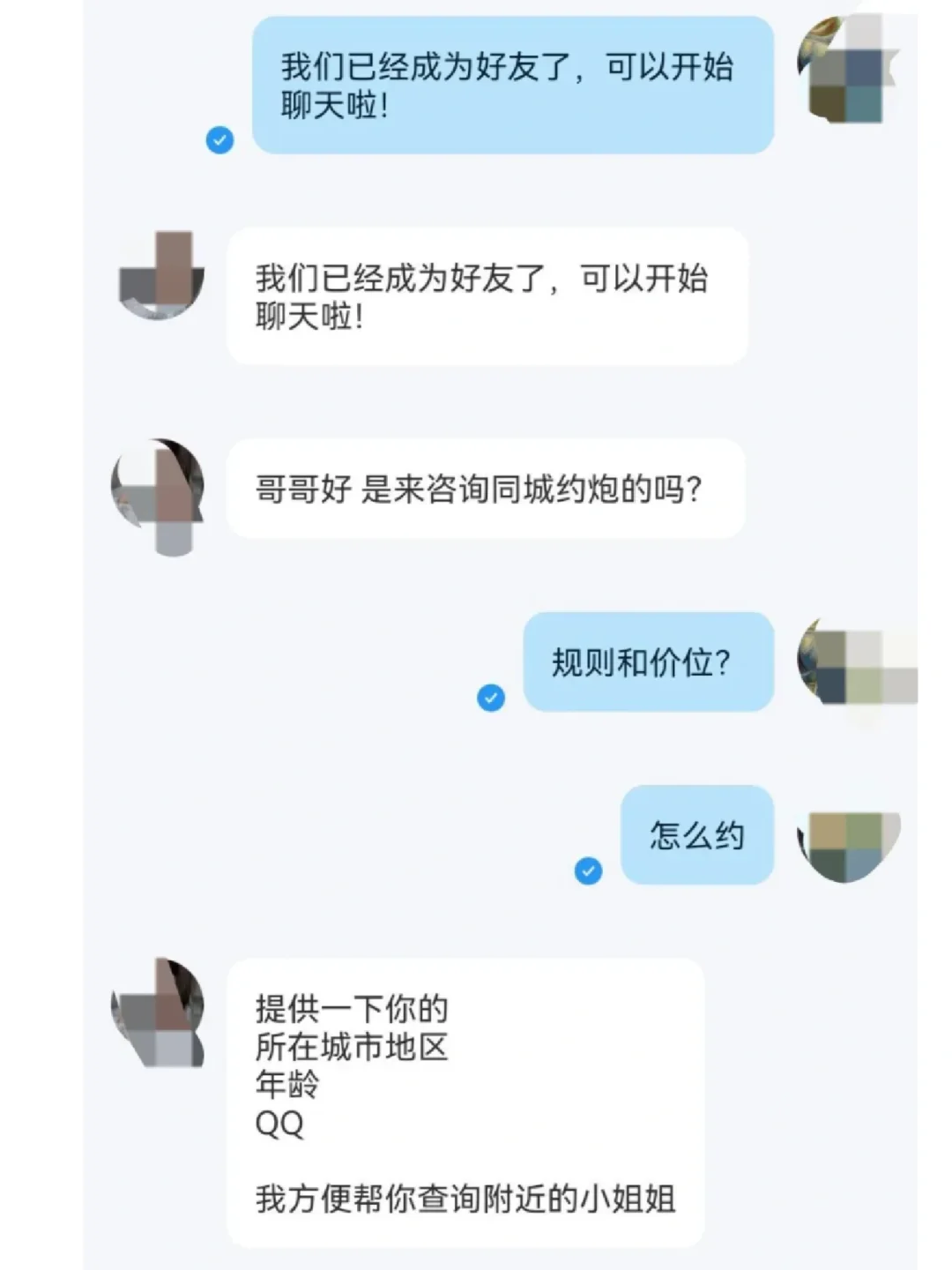 一次主动入“约炮”骗局的人生体验！！