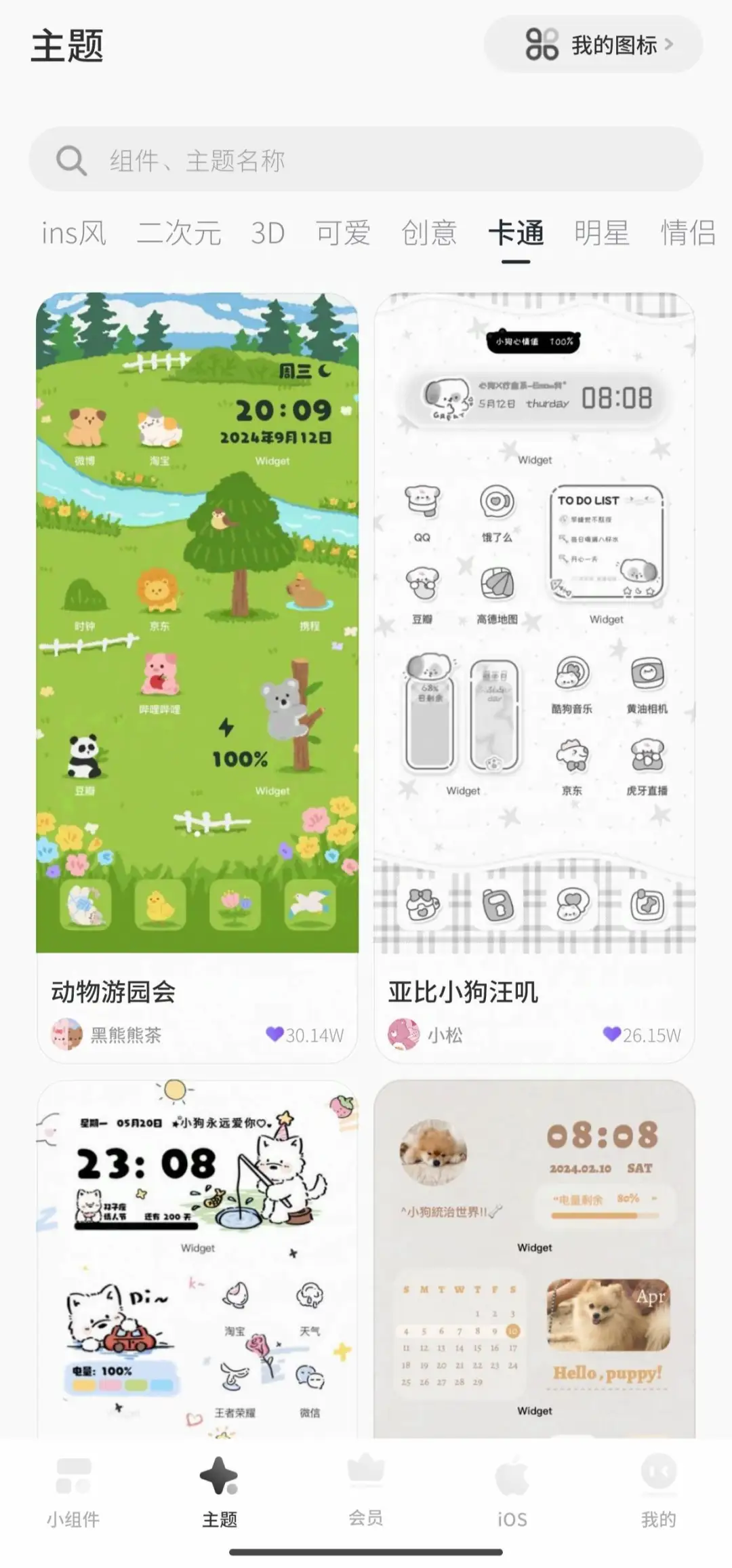 桌面焕新！Colorful Widget会员版