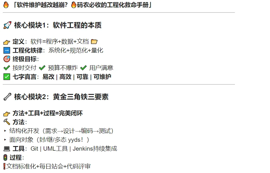 🔥 软件维护越改越崩码农必收救命手册