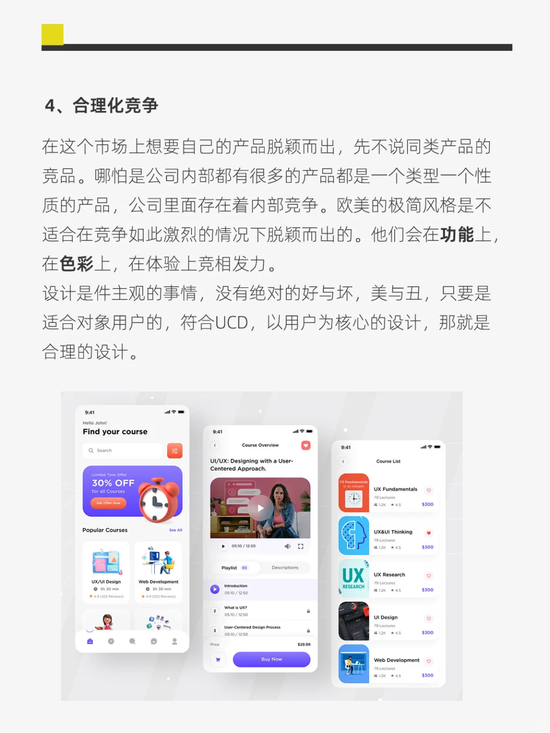 👀国内app界面为啥看起来很“乱”～