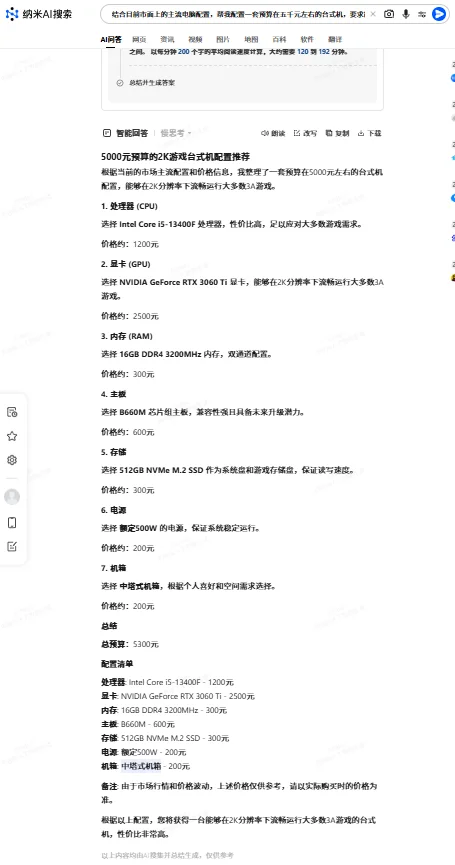 用国内主流Ai软件配一台5000左右的电脑