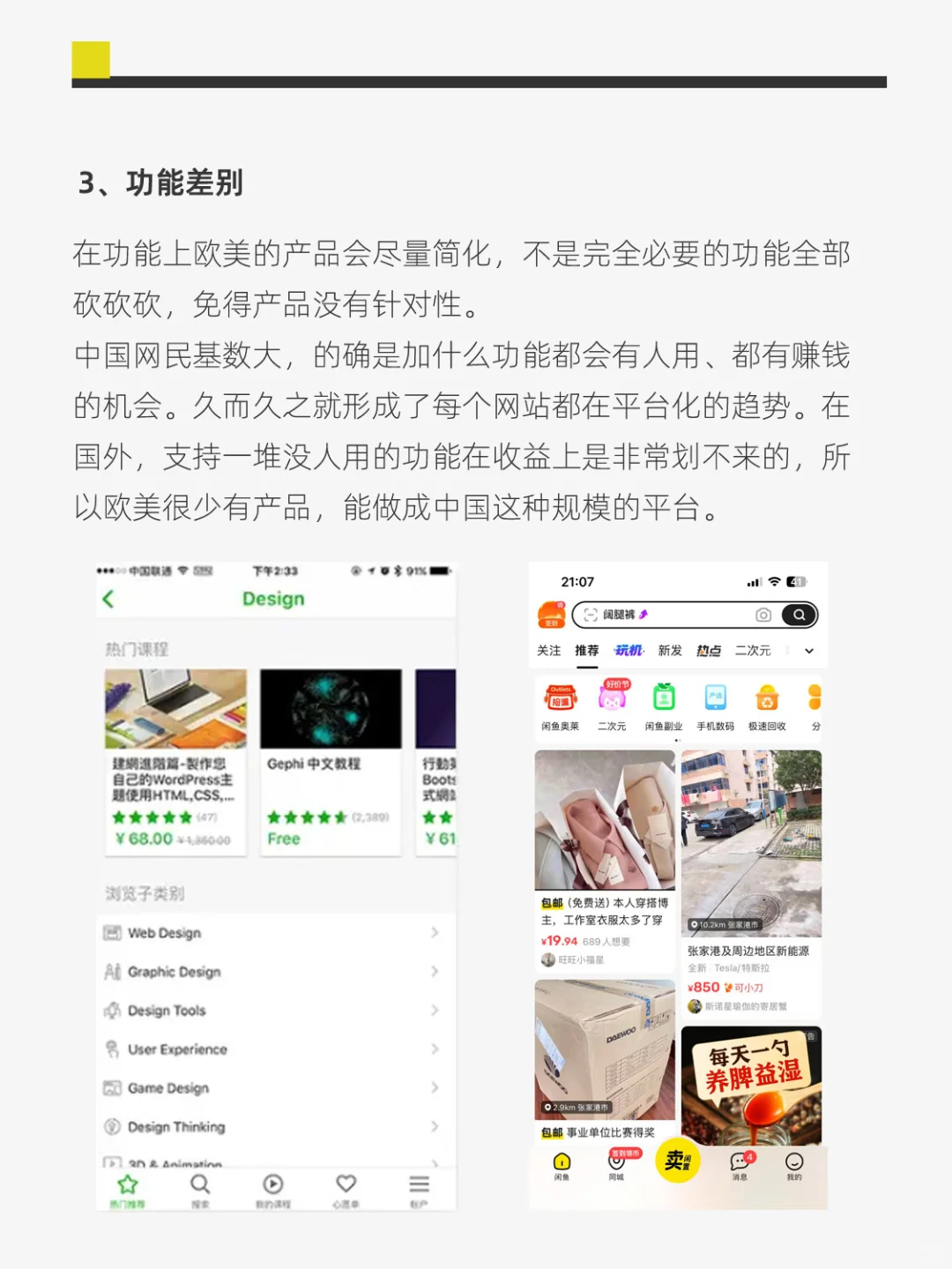 👀国内app界面为啥看起来很“乱”～