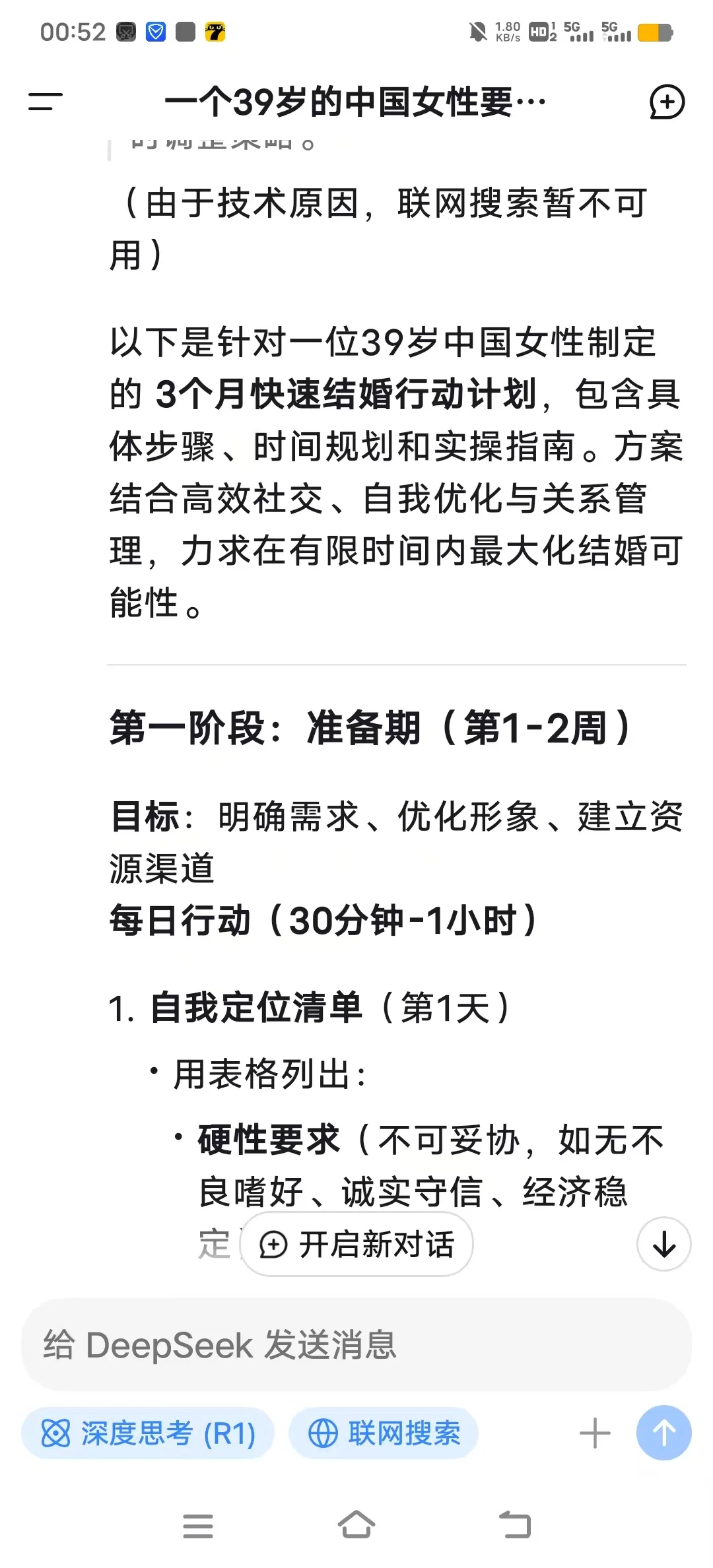 大龄3个月结婚可能吗？问完deepseek我哭了