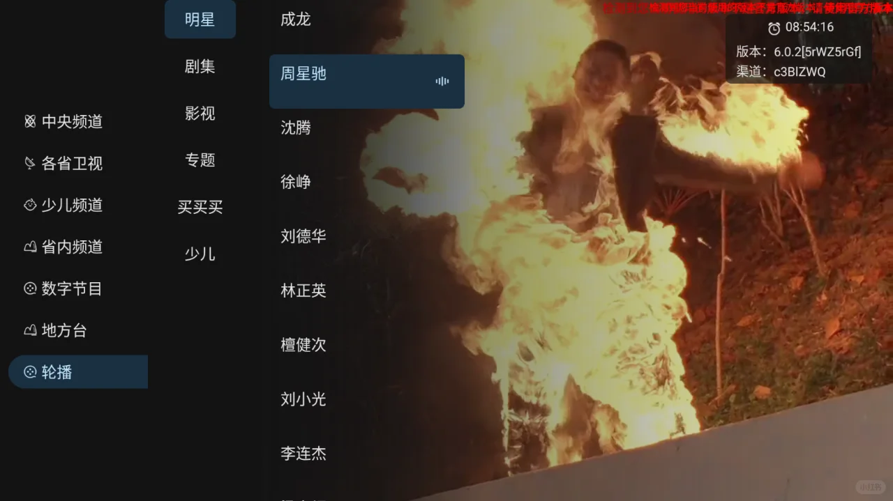 电视直播app电视端免费TV版推荐