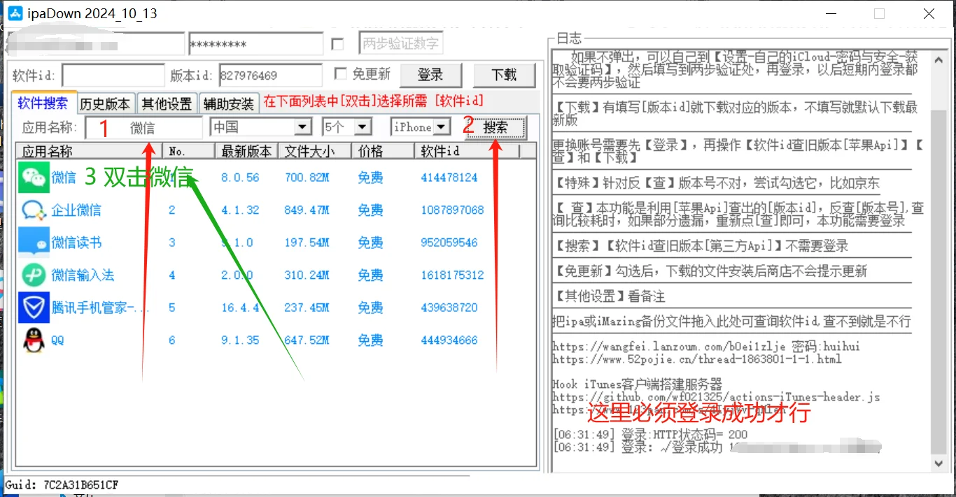 微信降级 8.0.54（支持 ios任意软件降级）