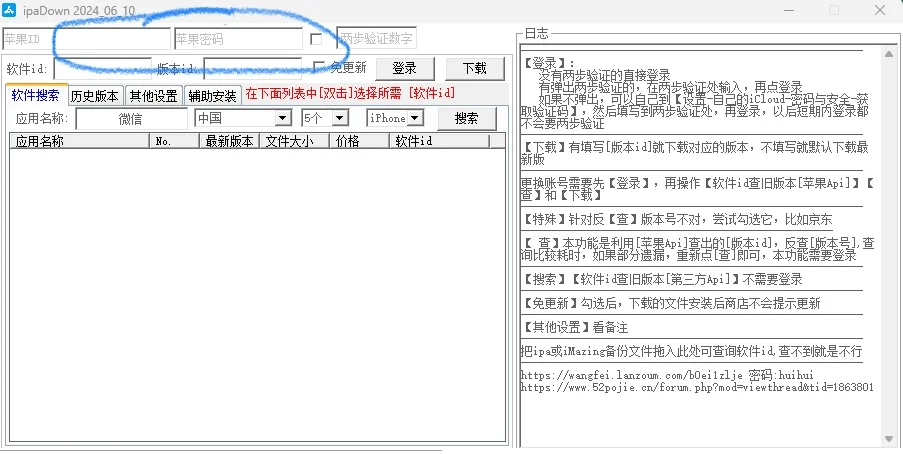 苹果手机ipadown抓包下载正版带id软件教程