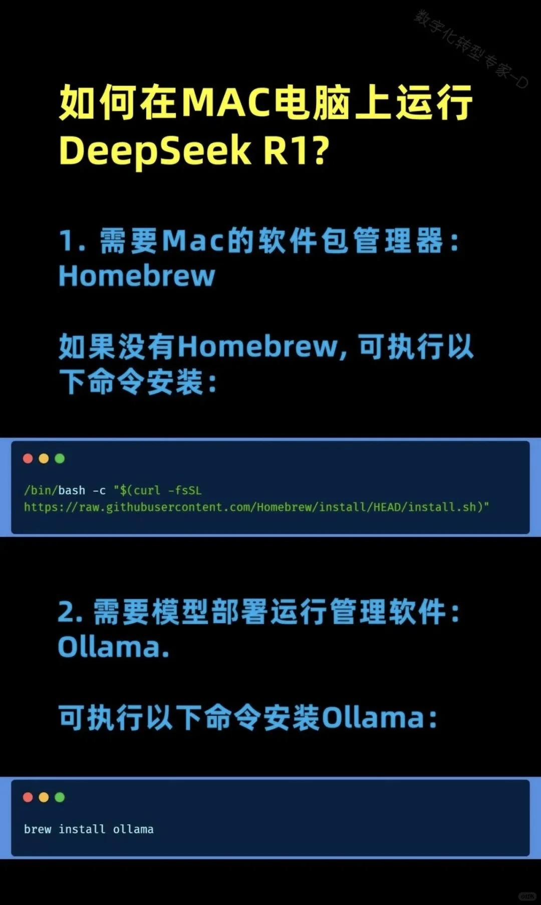 如何在 mac 上安装 deepseek 并运行开源模