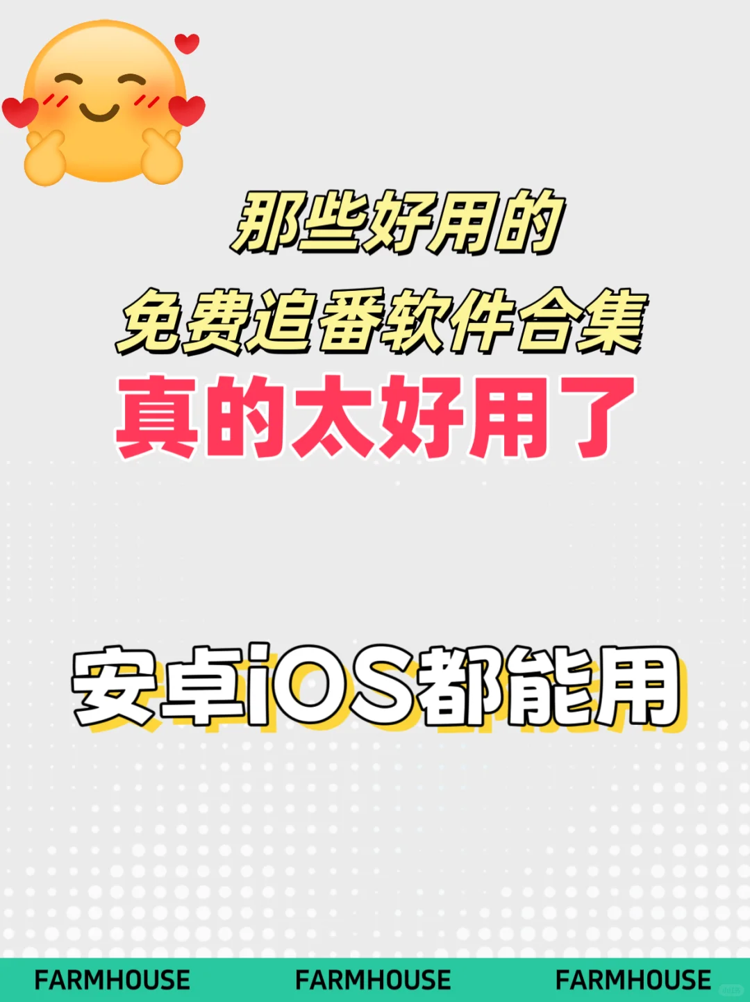 承包整个假期的快乐！自用追番软件分享