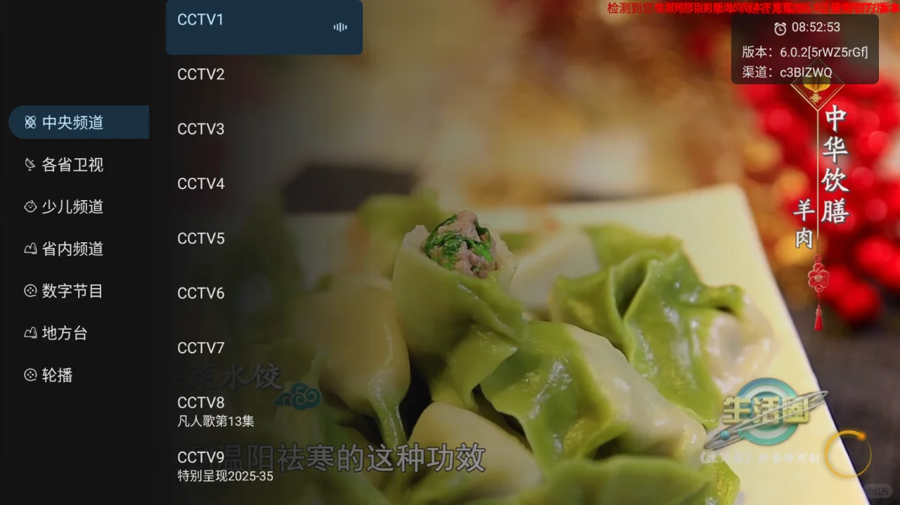 电视直播app电视端免费TV版推荐
