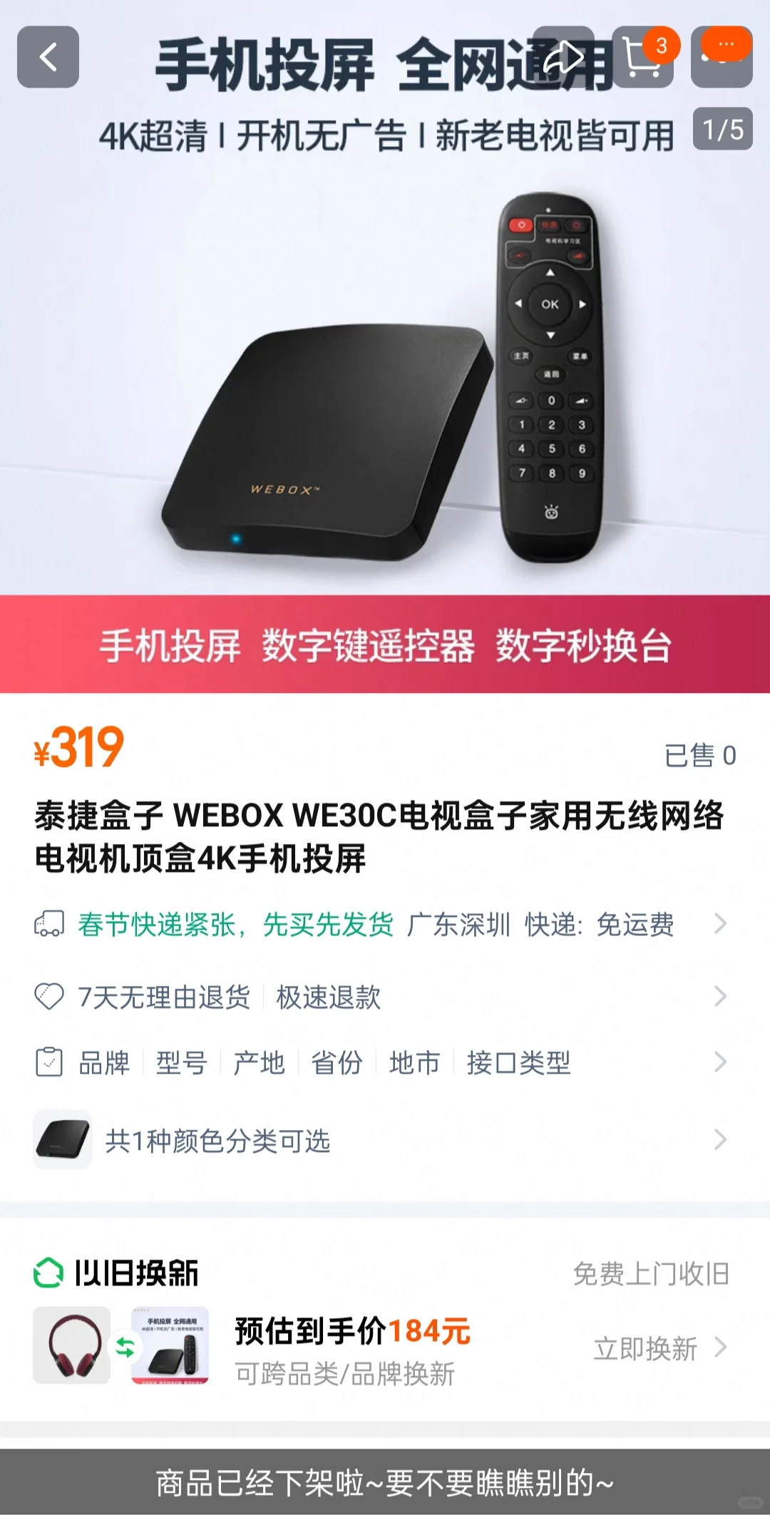 泰捷盒子不能用了吗？！！