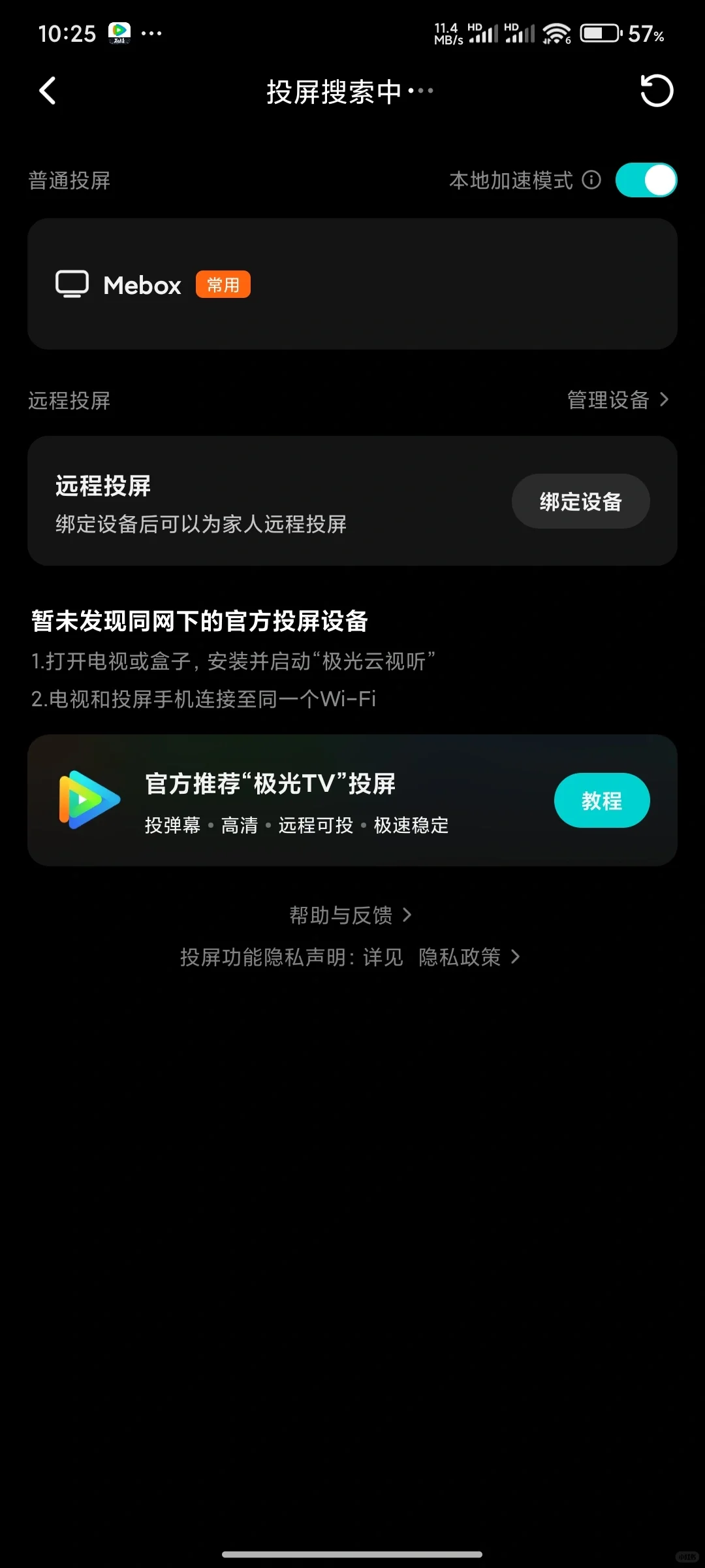 联通电视盒子怎么下载app