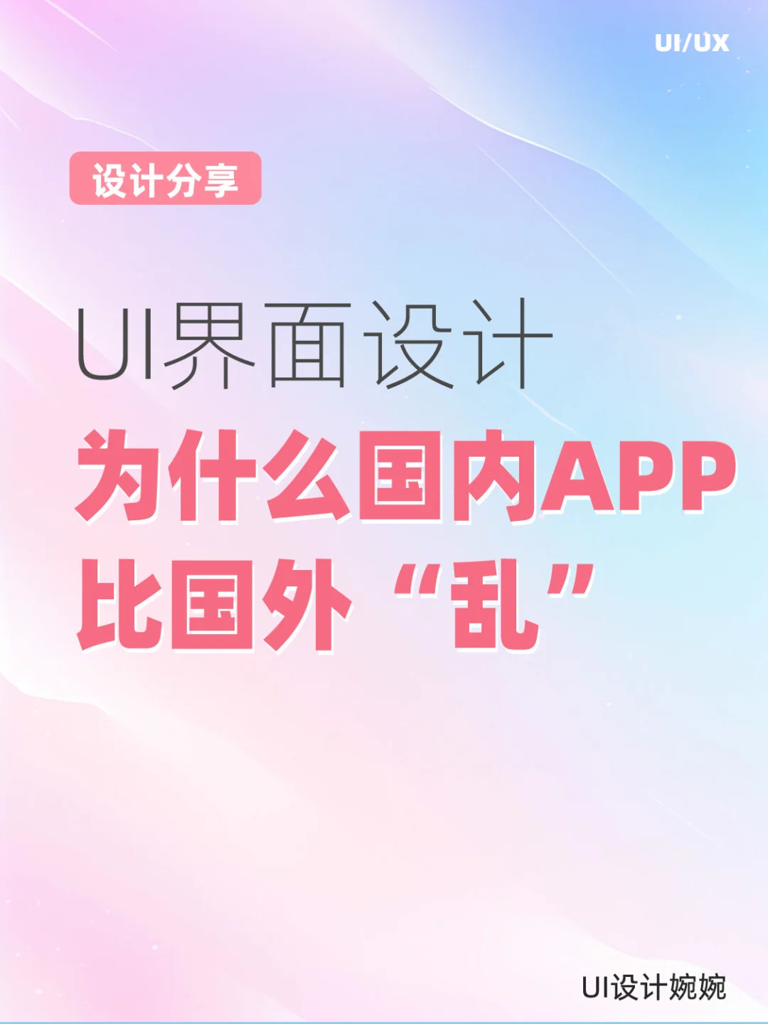 👀国内app界面为啥看起来很“乱”～