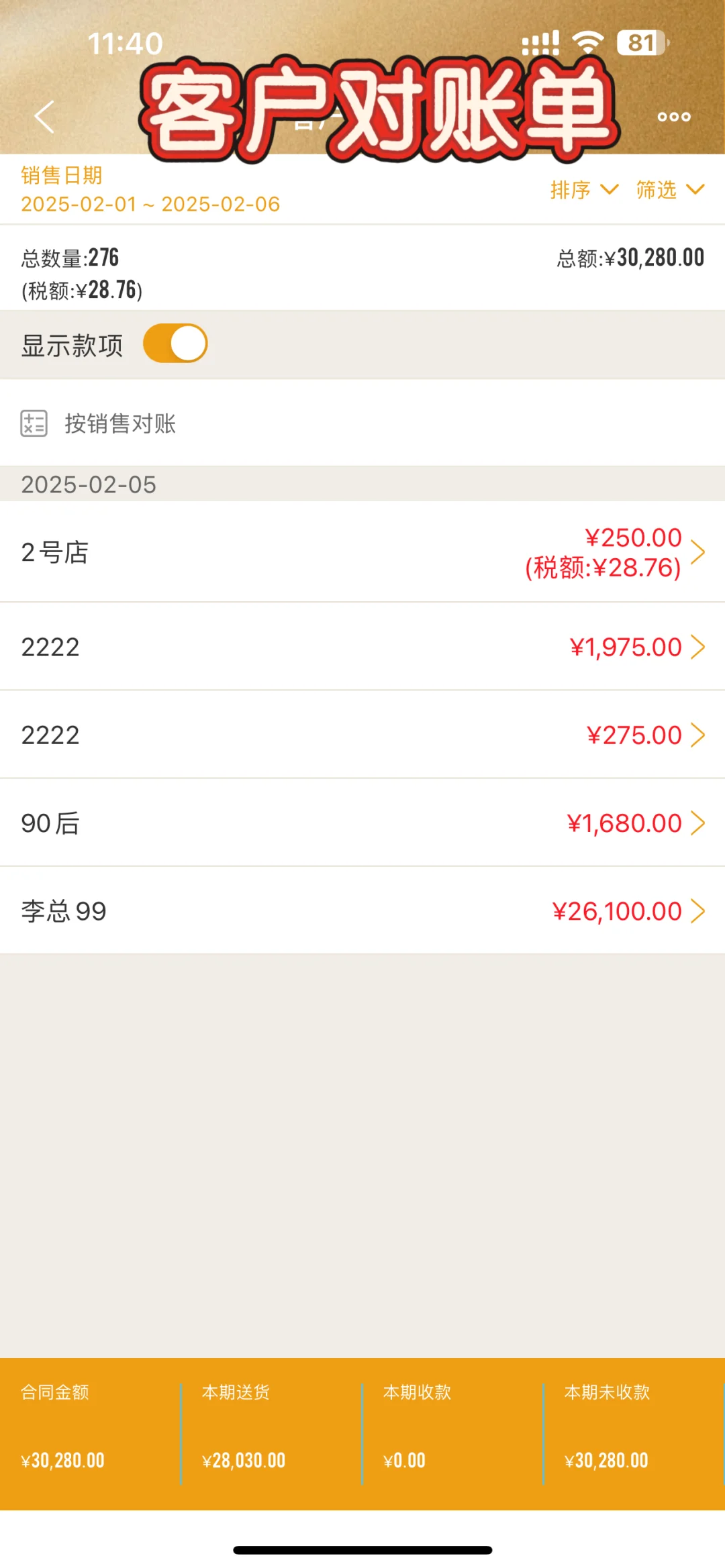 好绝！简单、省事、太好用的进销存记账软件