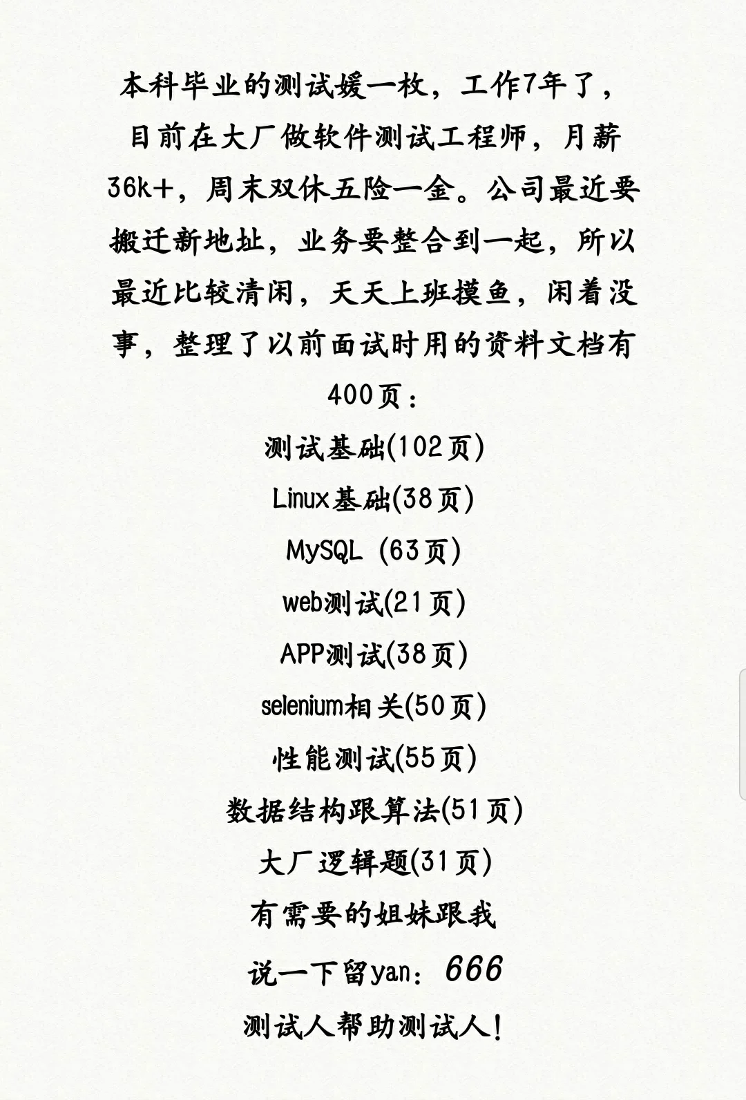 软件测试工程师帮助软件测试工程师