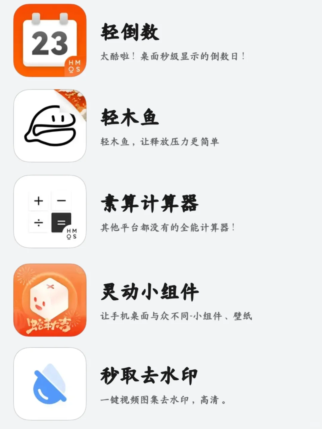 5️⃣个让华为用户暗爽的鸿蒙私享app