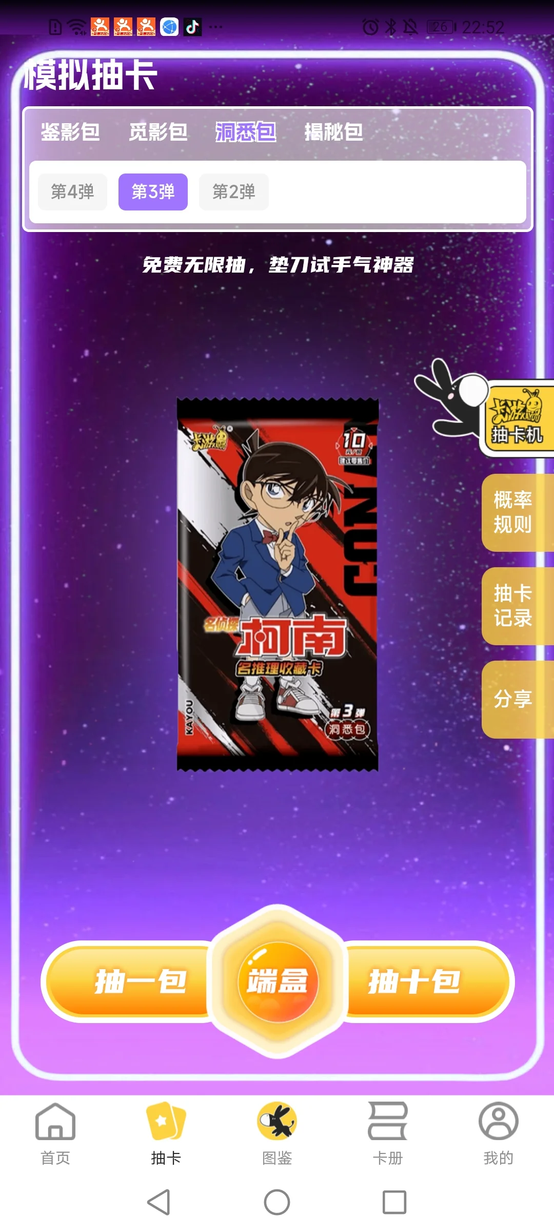 这个软件可以免费抽卡！