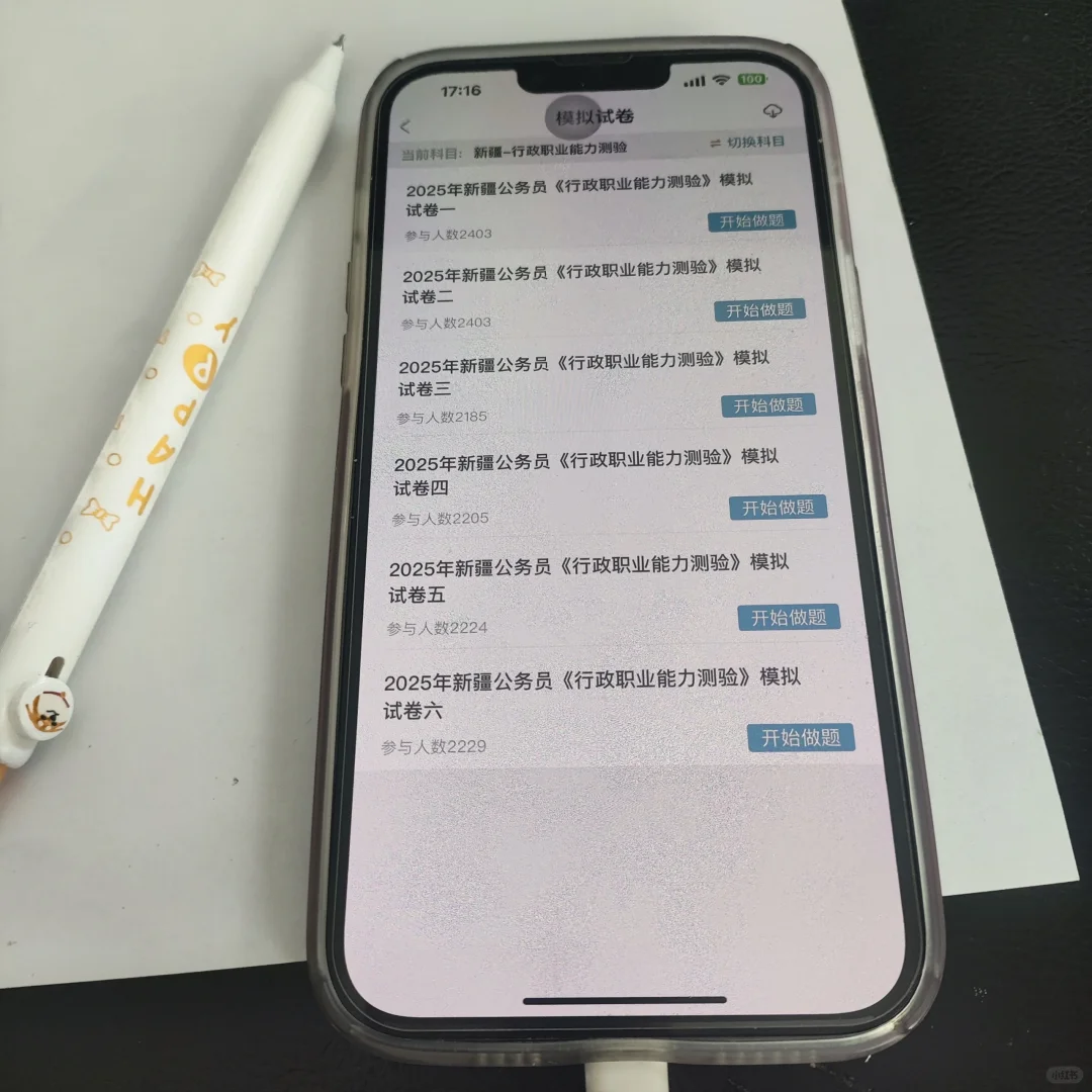 新疆公务员，巨好用的app，赢麻了！！