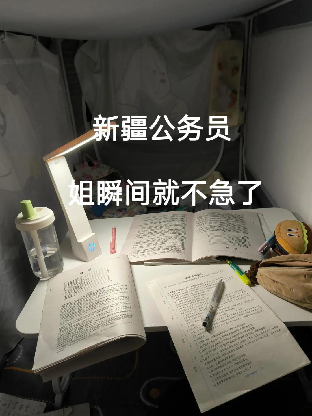 新疆公务员，巨好用的app，赢麻了！！