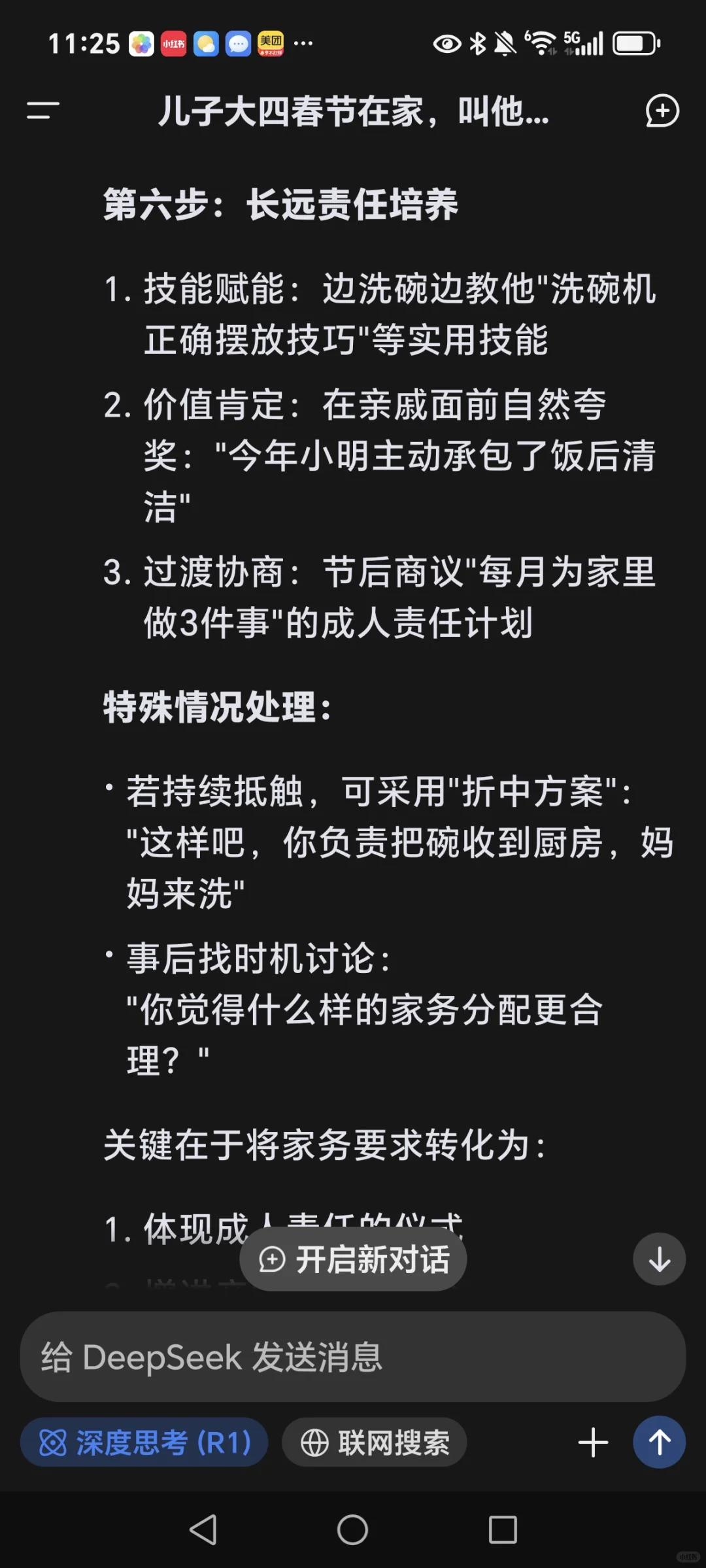 体会了一把DeepSeek，有点Ai感觉