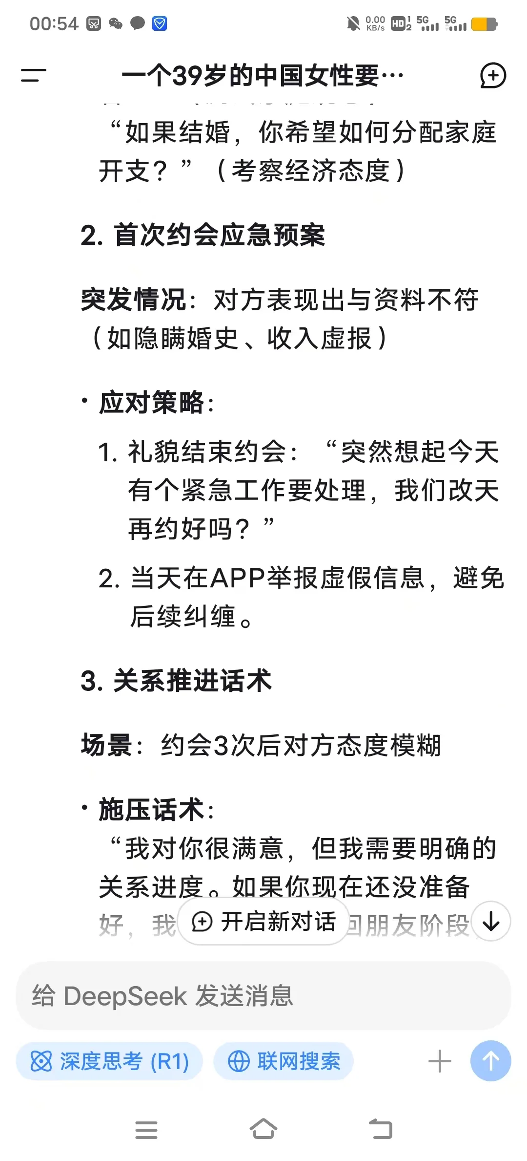 大龄3个月结婚可能吗？问完deepseek我哭了