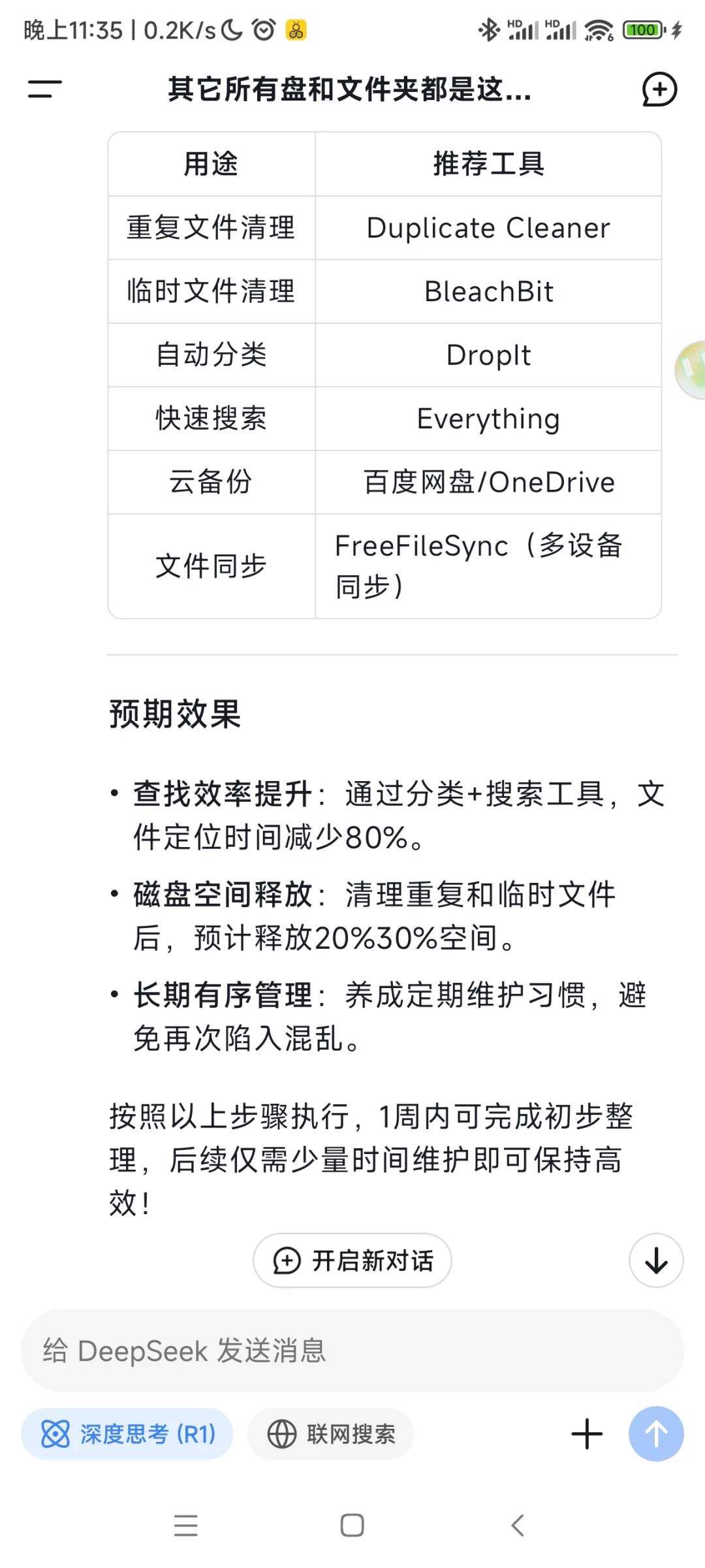 电脑杂乱怎么办？DeepSeek 助你告别杂乱
