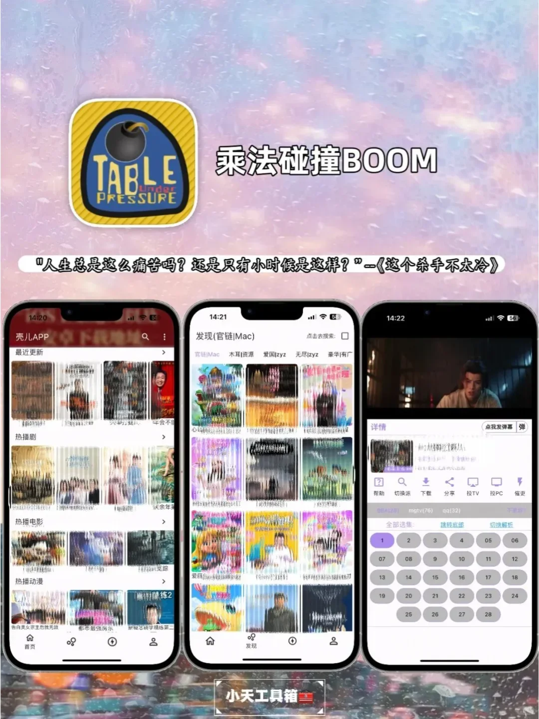 IOS免费追剧神器，苹果追剧必备