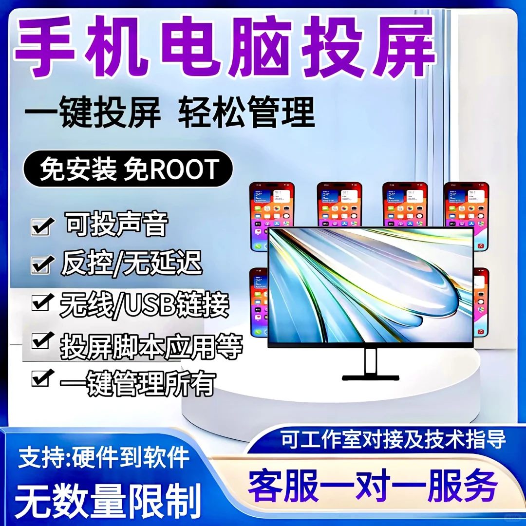 手机投屏到电脑 电脑反向控制手机