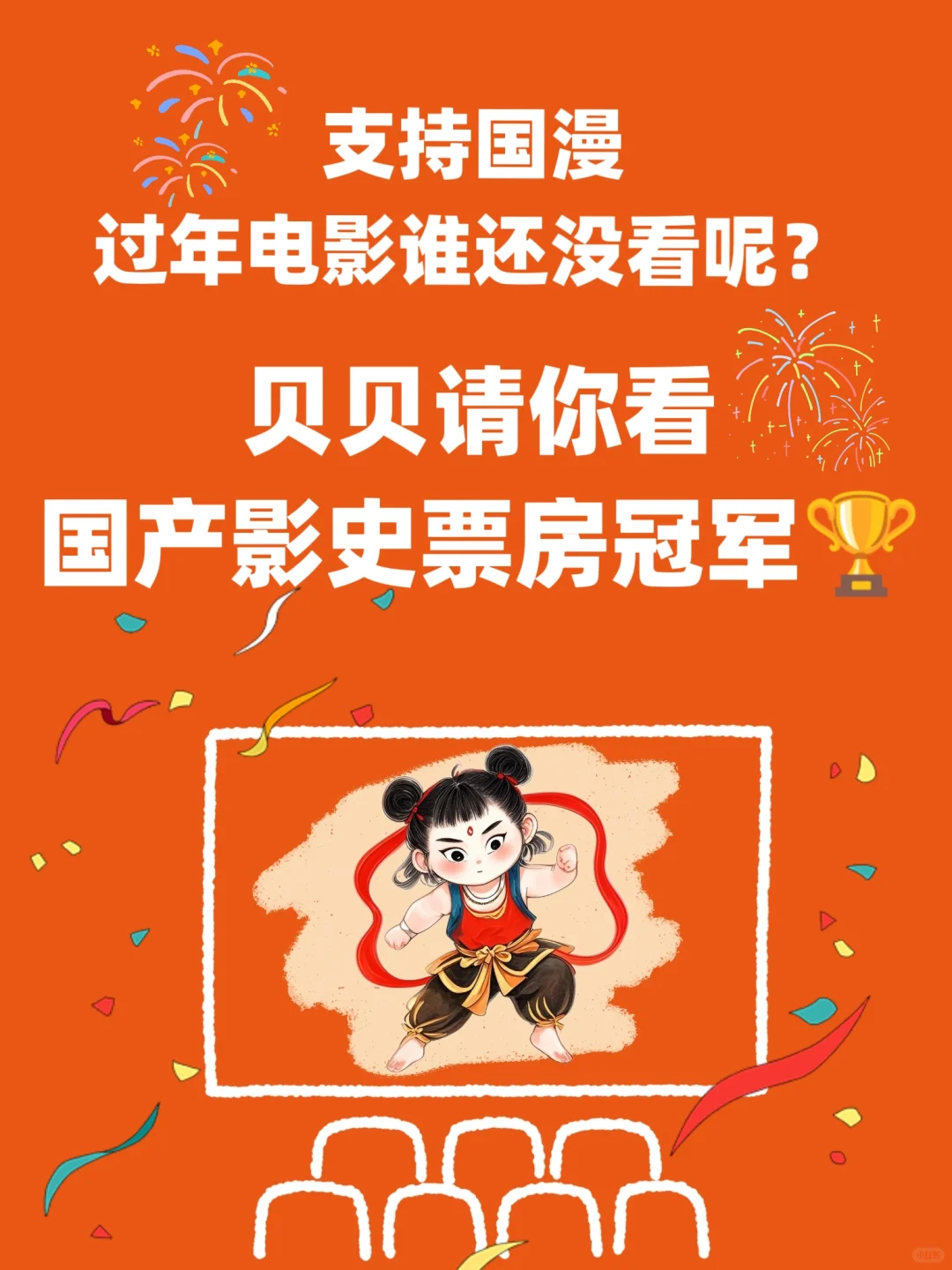 想看电影的进❗🎥贝贝请你看哪吒啦❗