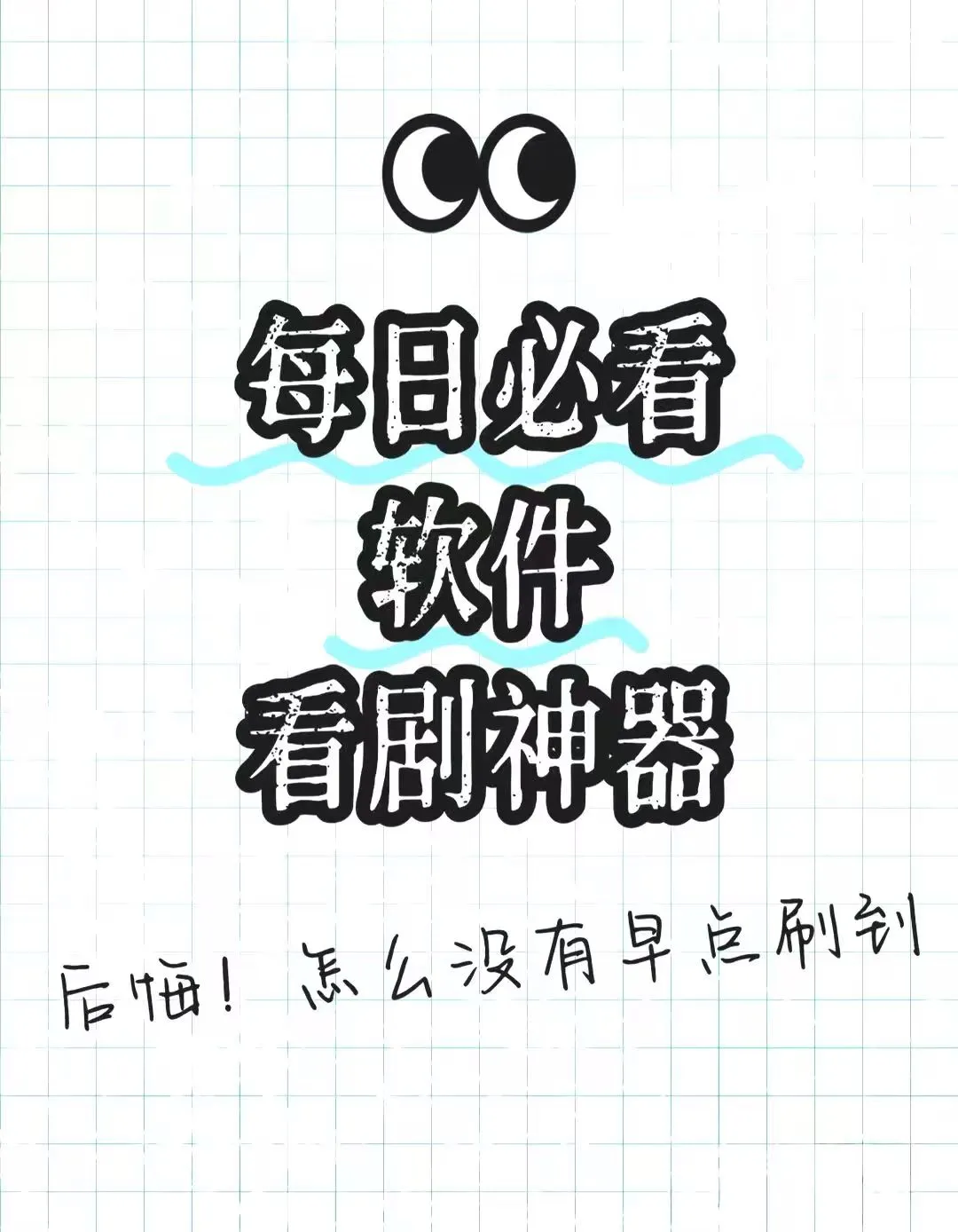 免费追剧不卡顿，全靠这款宝藏APP